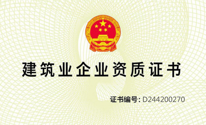 喜訊！合景榮獲機(jī)電安裝工程專業(yè)承包一級資質(zhì)